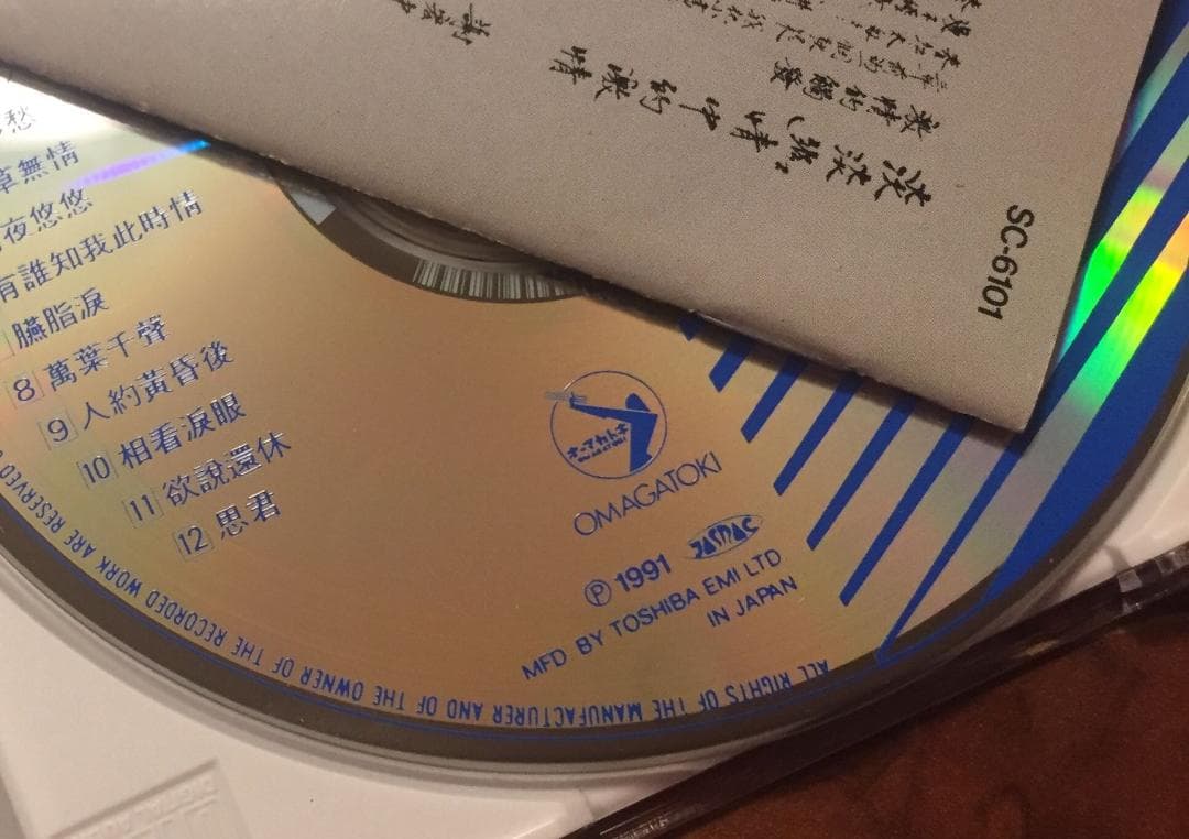 美品日本製廃盤CD－ 鄧麗君テレサ・テン・1991年「淡淡幽情」SC-6101