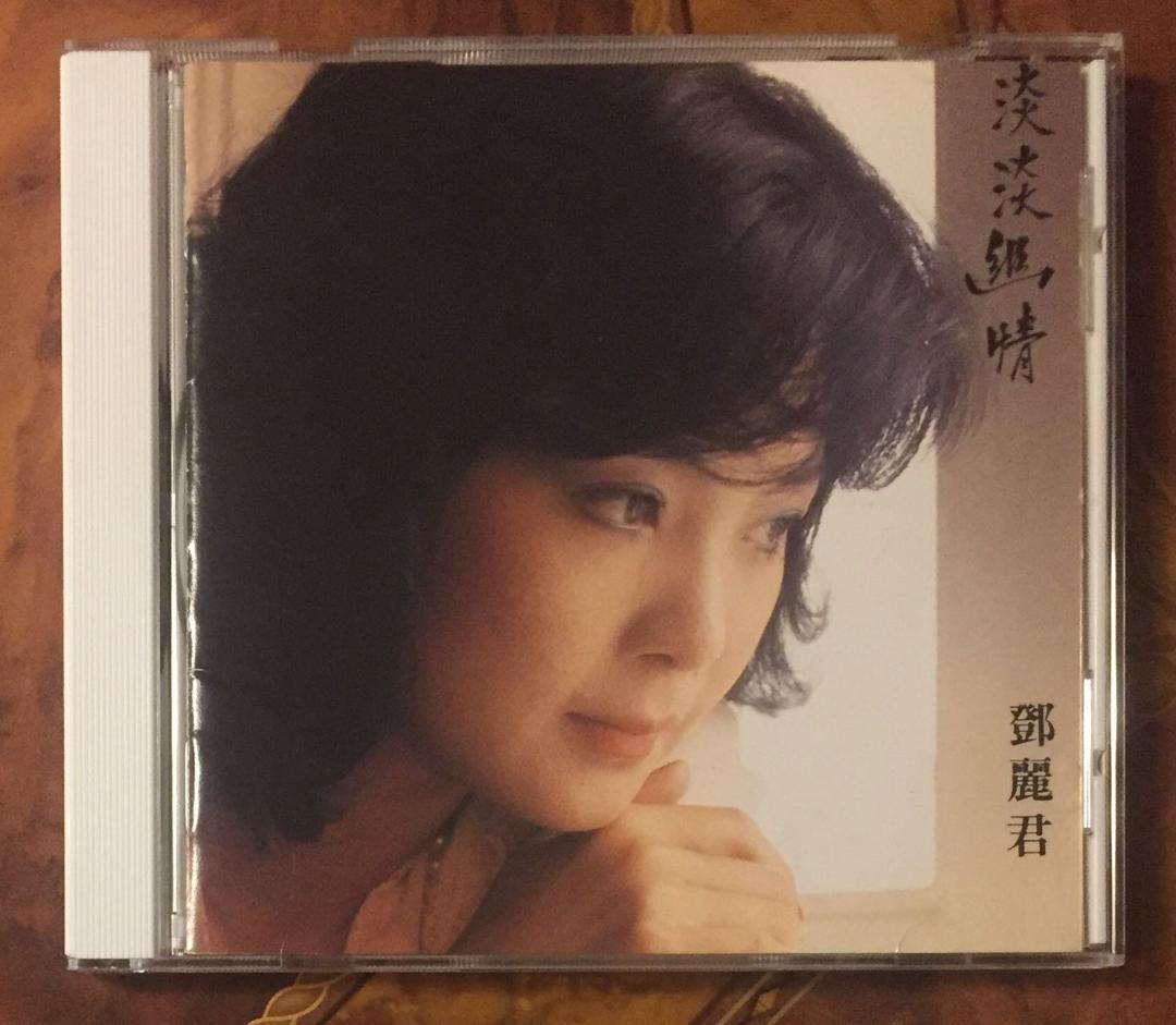 美品日本製廃盤CD－ 鄧麗君テレサ・テン・1991年「淡淡幽情」SC-6101