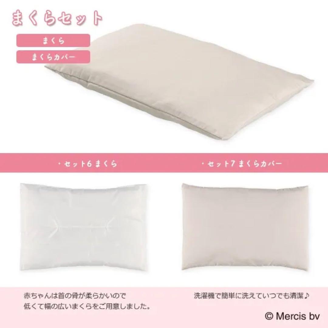 nishikawa ミニベビー布団8点セット