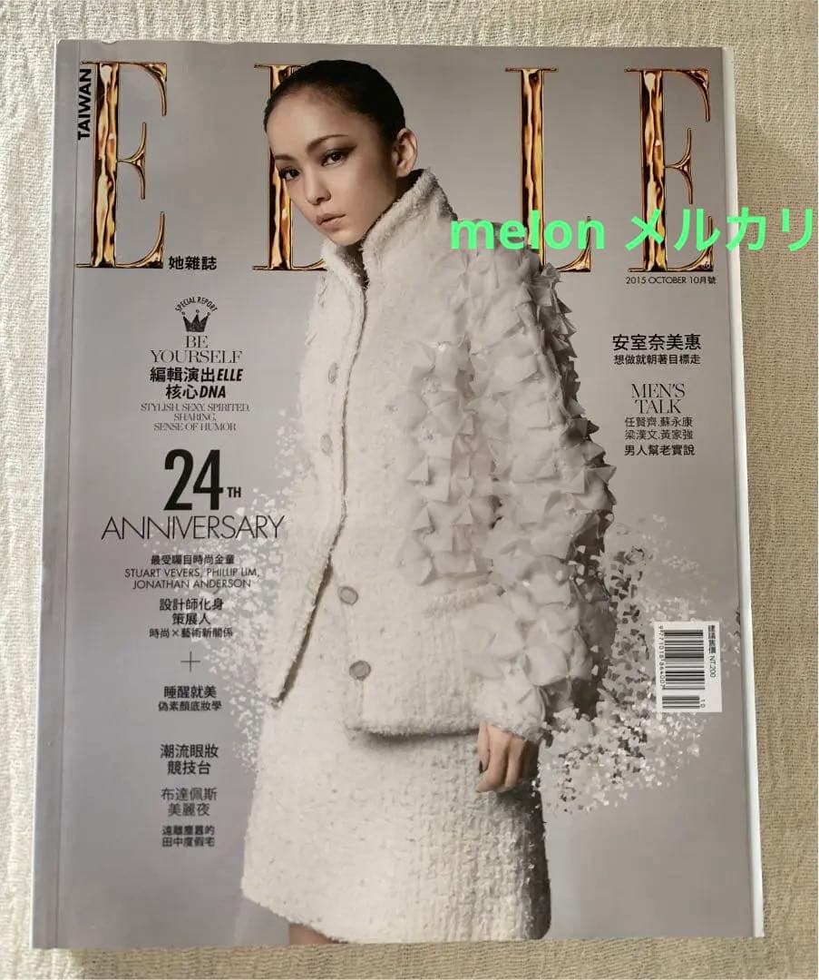 ② 安室奈美恵 ELLE 台湾 2015 10月号 エル