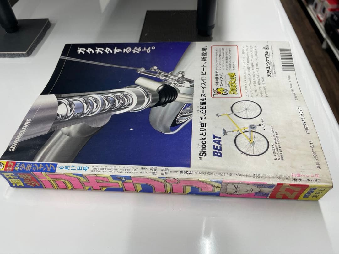 週刊少年ジャンプ 1996年 27号