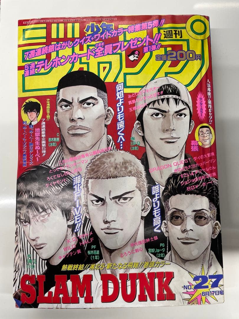 週刊少年ジャンプ 1996年 27号