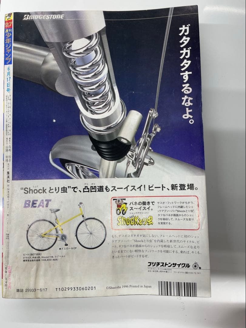 週刊少年ジャンプ 1996年 27号