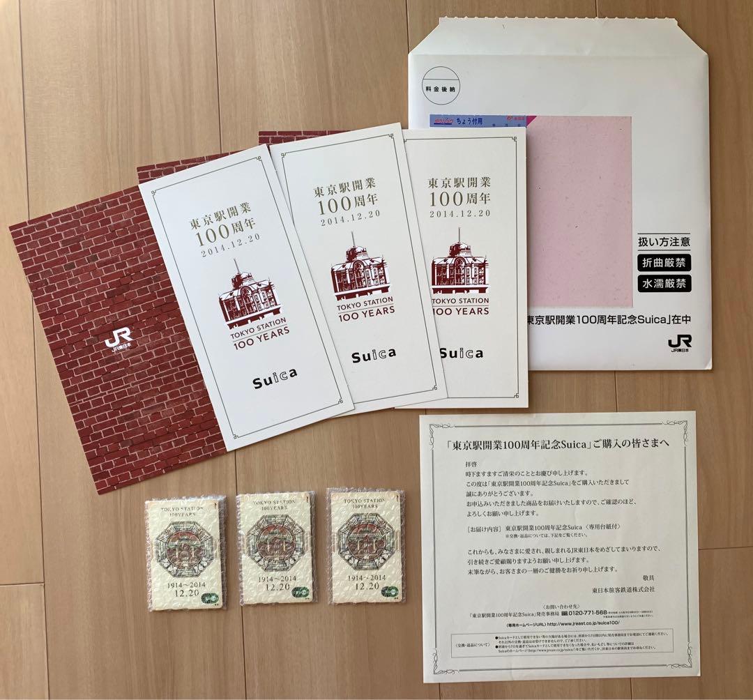 東京駅開業100周年記念Suicaカード3枚と台紙3枚セット
