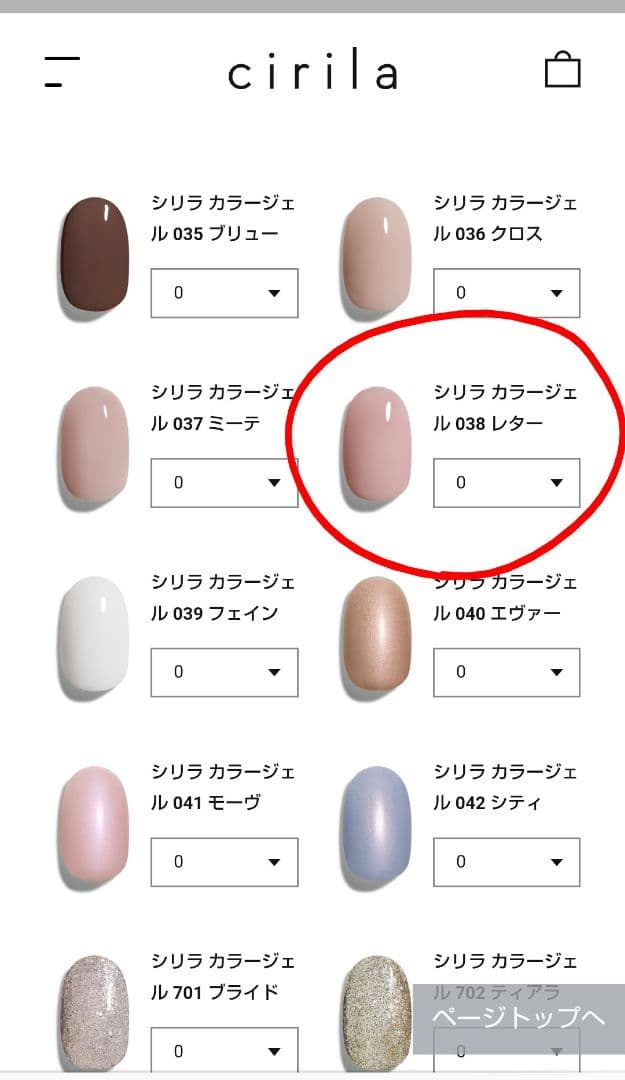 cirila シリラピールオフセット 038レター