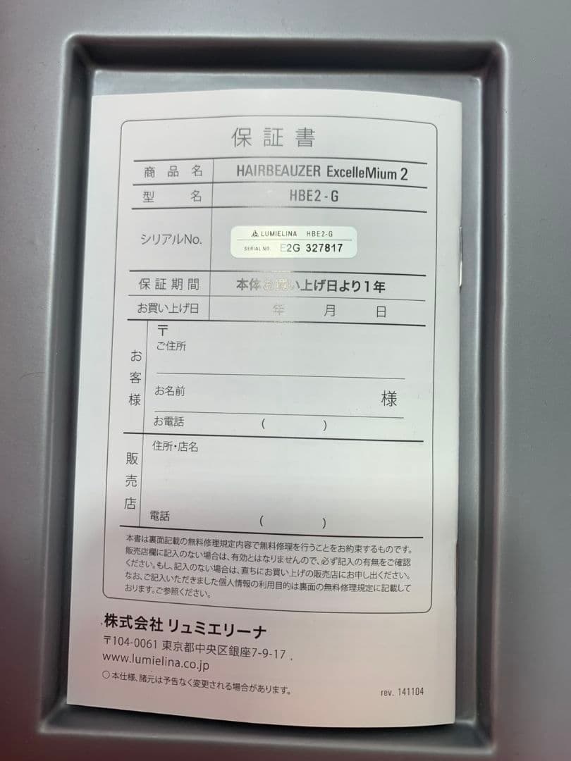 リュミエリーナ　ヘアビューザー　LUMIELINA ExcelleMium 2