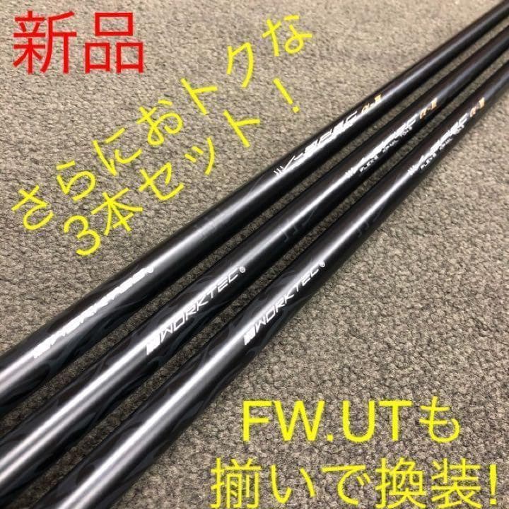 【新品3本セット】ドラコン日本一のDNAの飛び! ワークスゴルフ Vスペック3