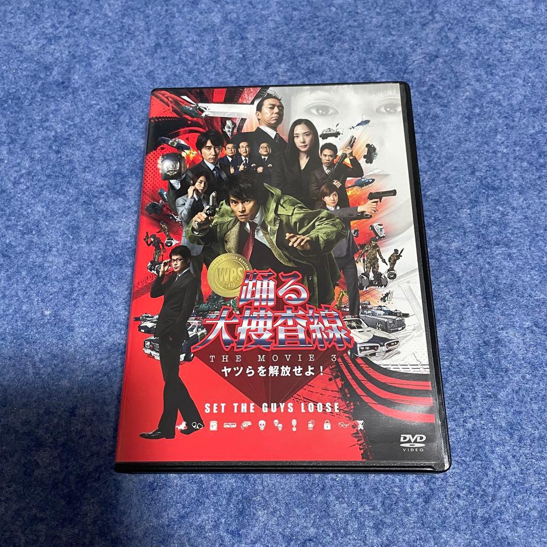 【セル版】踊る大捜査線 THE MOVIE 3 ヤツらを解放せよ！[DVD]