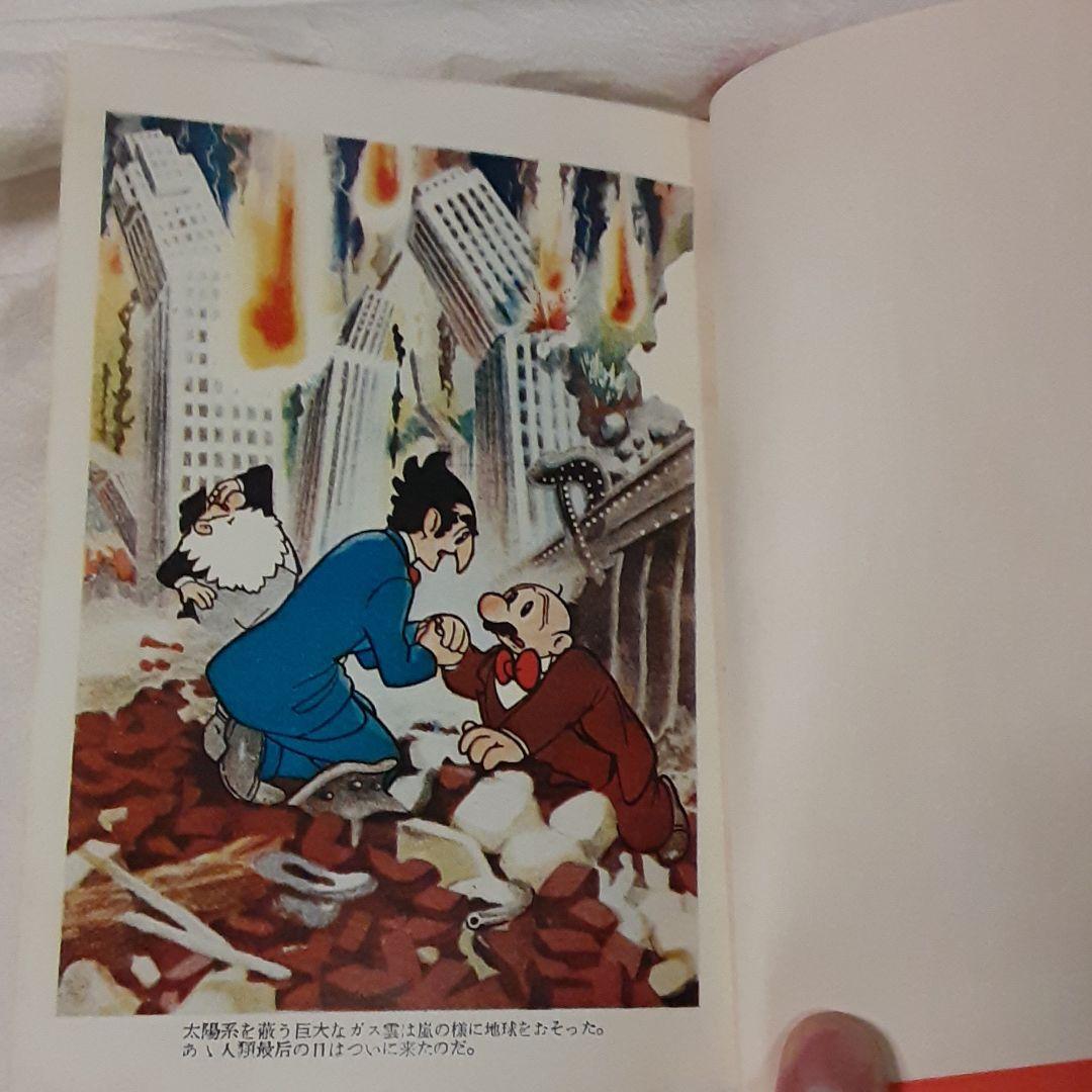手塚治虫漫画、来るべき世界、復刻版