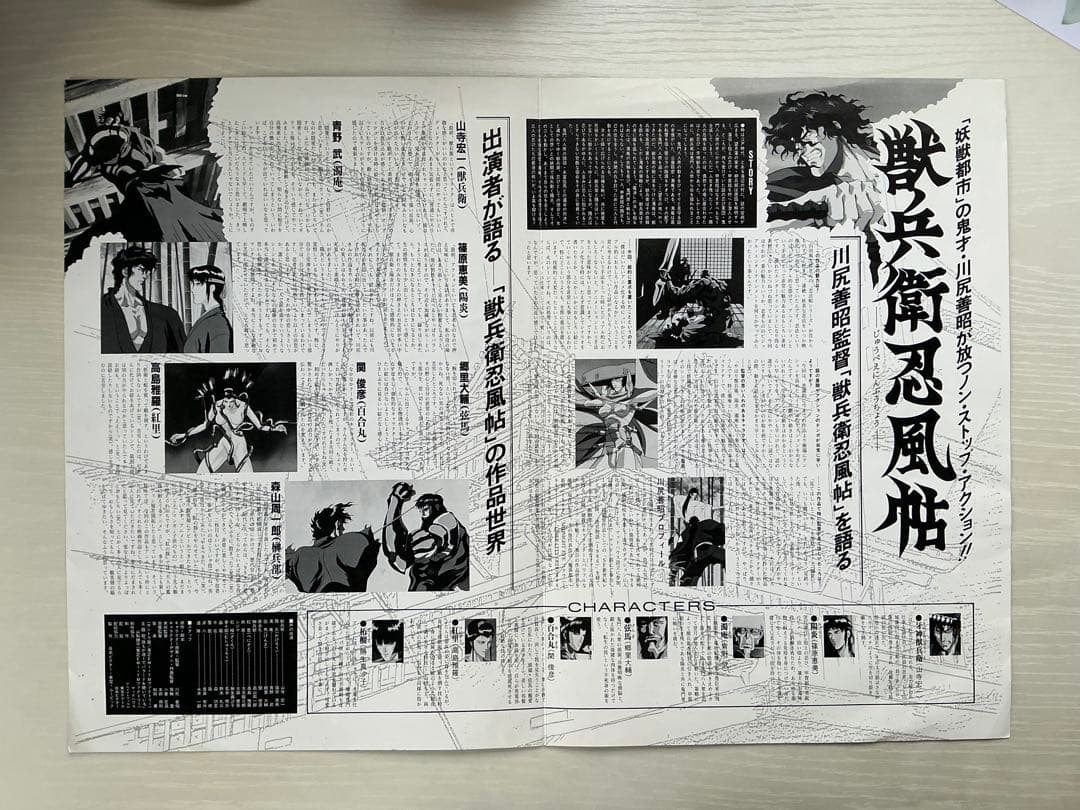 獣兵衛忍風帖　映画パンフ　川尻善昭監督　激レア　Ninja Scroll