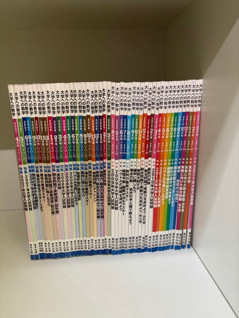 【極美品】大学への数学の月刊誌46冊まとめて