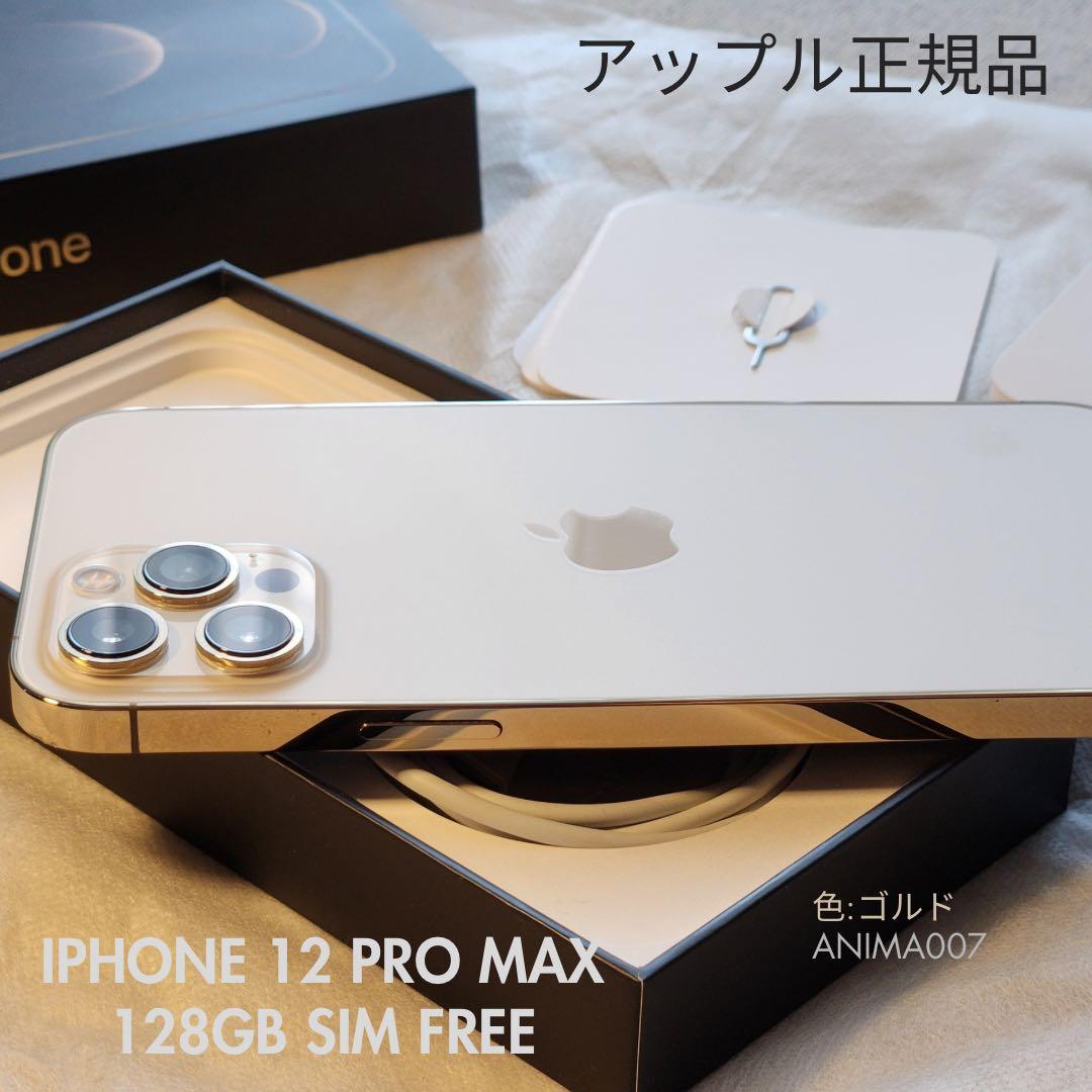 Apple iPhone 12 Pro Max 128GB ゴールド