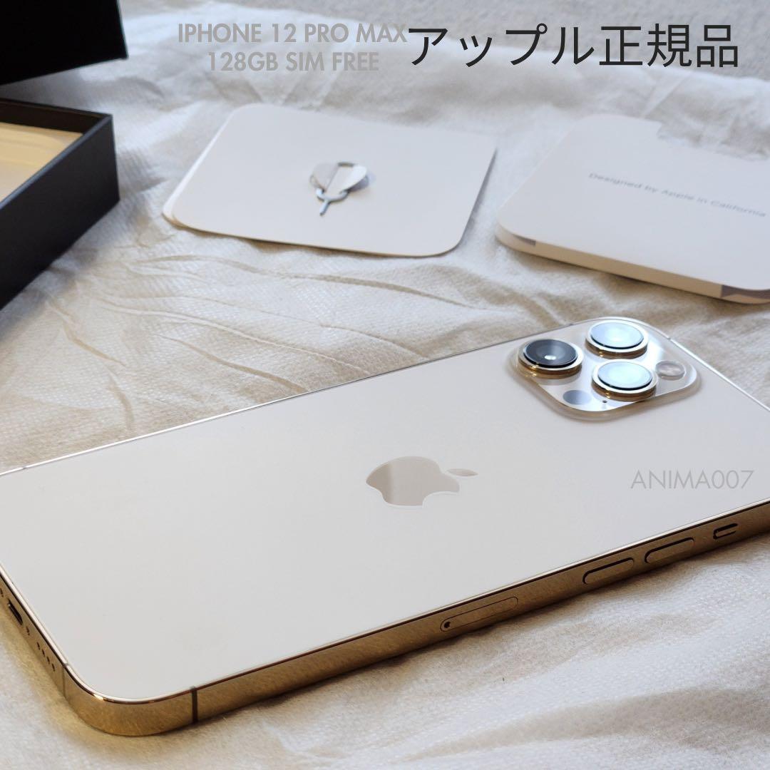 Apple iPhone 12 Pro Max 128GB ゴールド