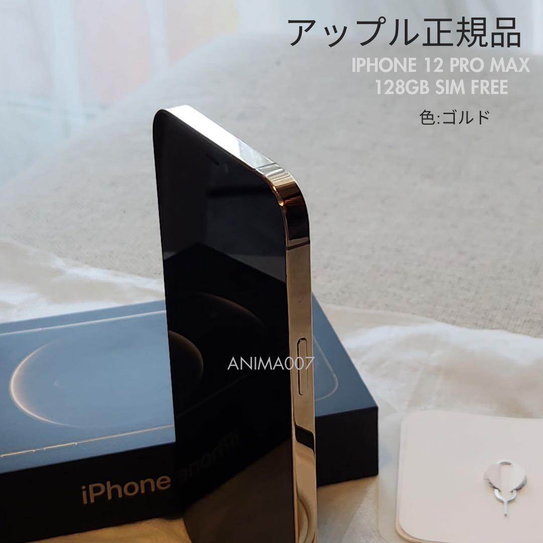 Apple iPhone 12 Pro Max 128GB ゴールド