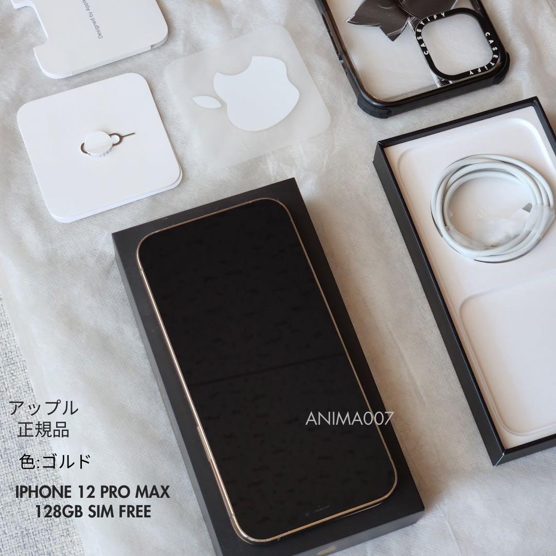 Apple iPhone 12 Pro Max 128GB ゴールド