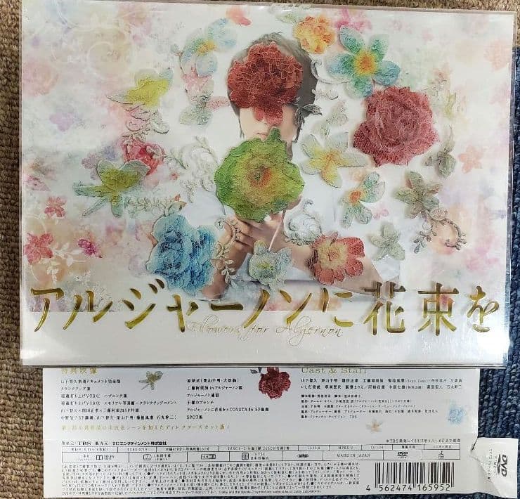 値下げ　アルジャーノンに花束を DVD-BOX〈6枚組〉