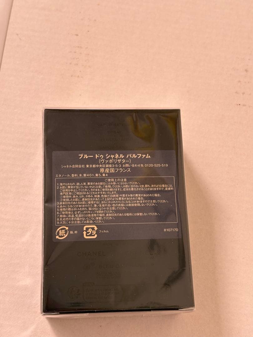 シャネル香水　ブルードゥシャネル