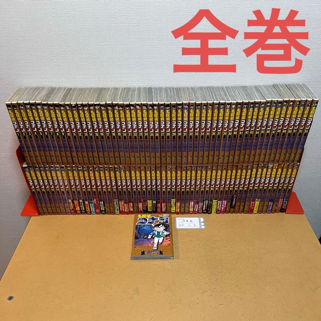 ☀️ 最新刊付き 名探偵コナン 全巻 ☀️