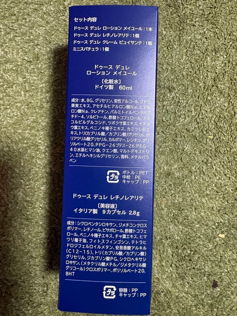 BIODROGA ドゥース　デュレ コフレ　三基