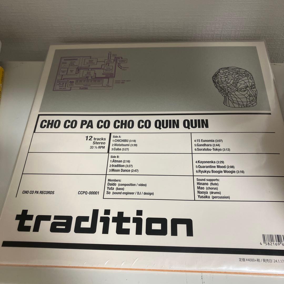 tradition チョコパコチョコキンキン LP