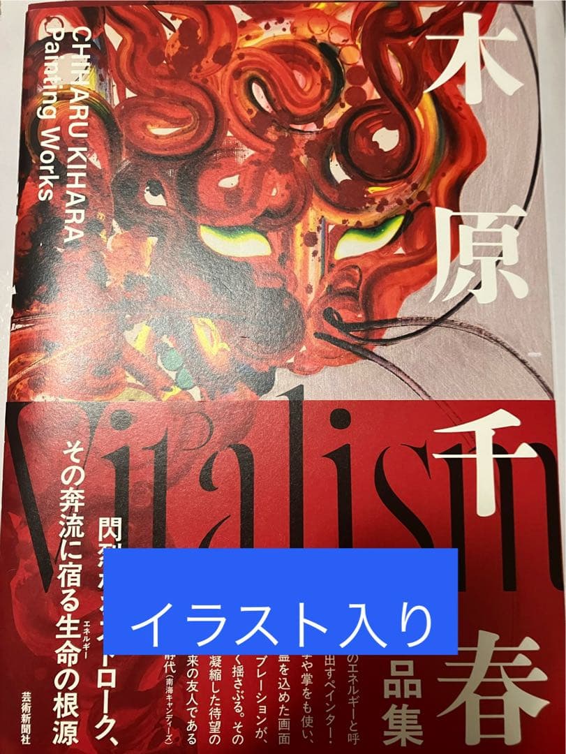 木原千春 作品集　イラスト・サイン入り