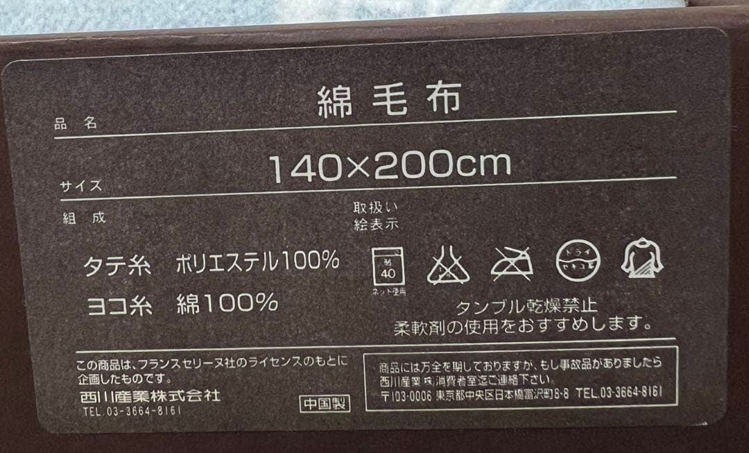 【即購入OK】セリーヌ マカダム 綿毛布 140×200cm