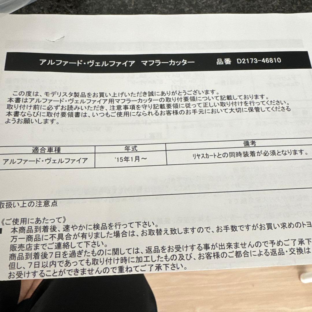 TOYOTA アルファード30後期モデリスタ　マフラーカッター