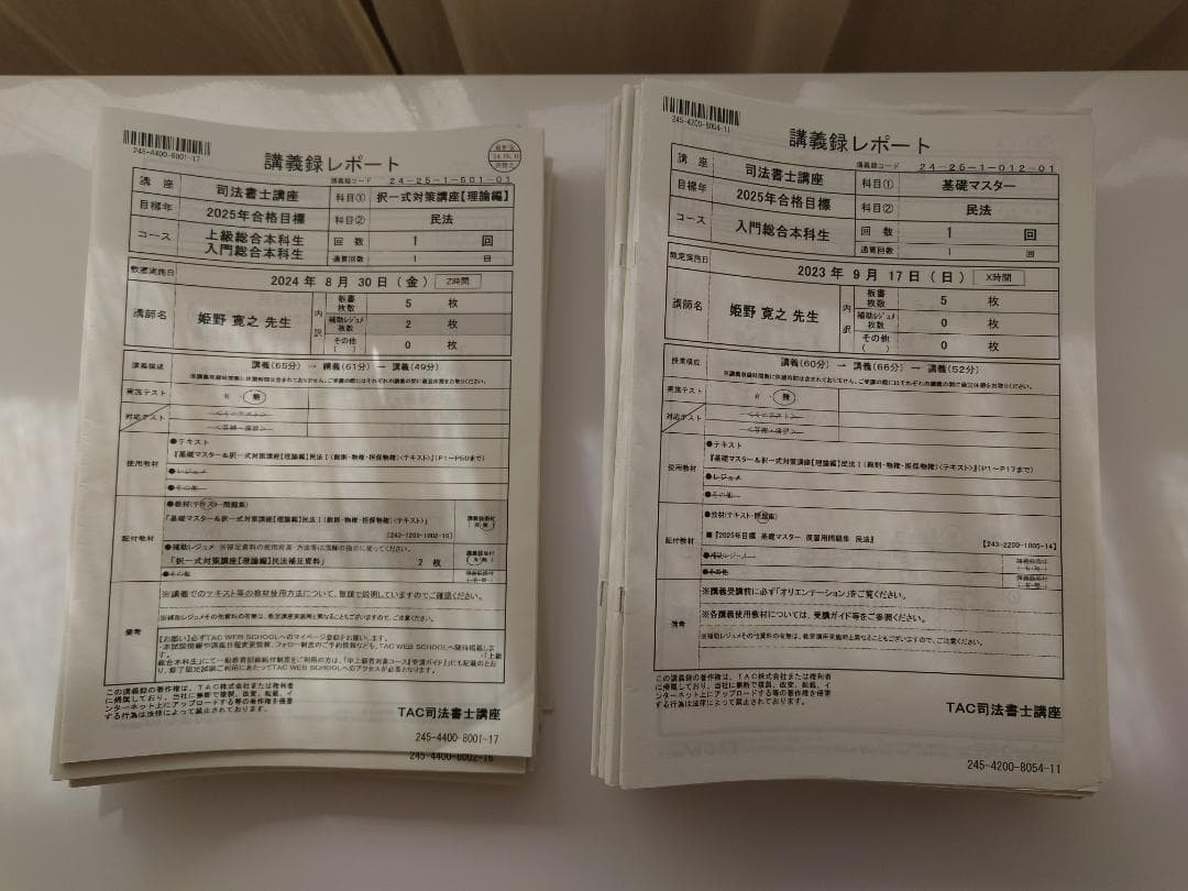 TAC司法書士2025年 基礎マスター＆択一式対策講座【理論編】　姫野講師