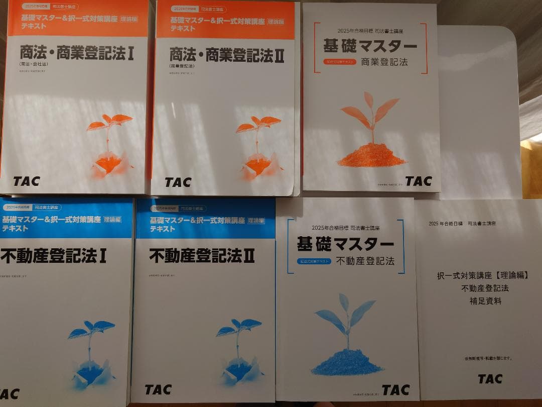 TAC司法書士2025年 基礎マスター＆択一式対策講座【理論編】　姫野講師