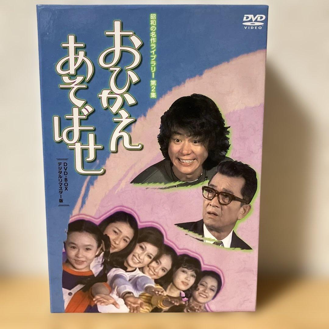 石立鉄男生誕70周年記念企画第2弾 おひかえあそばせ DVD-BOX