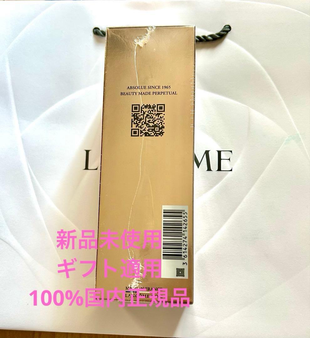 ランコムアプソリュ エッセンス イン ローション (化粧水)150ml新品未開封