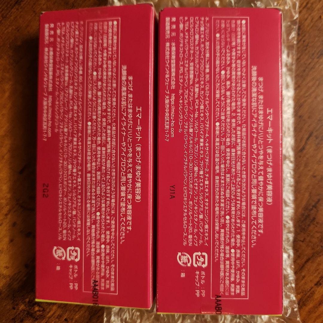 EMAKED まつ毛美容液　正規品　新品2個