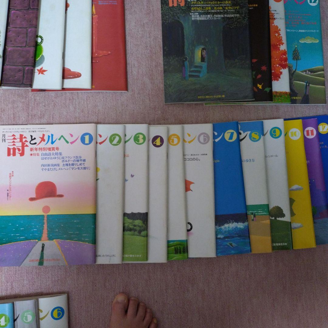 詩とメルヘン 47冊セット