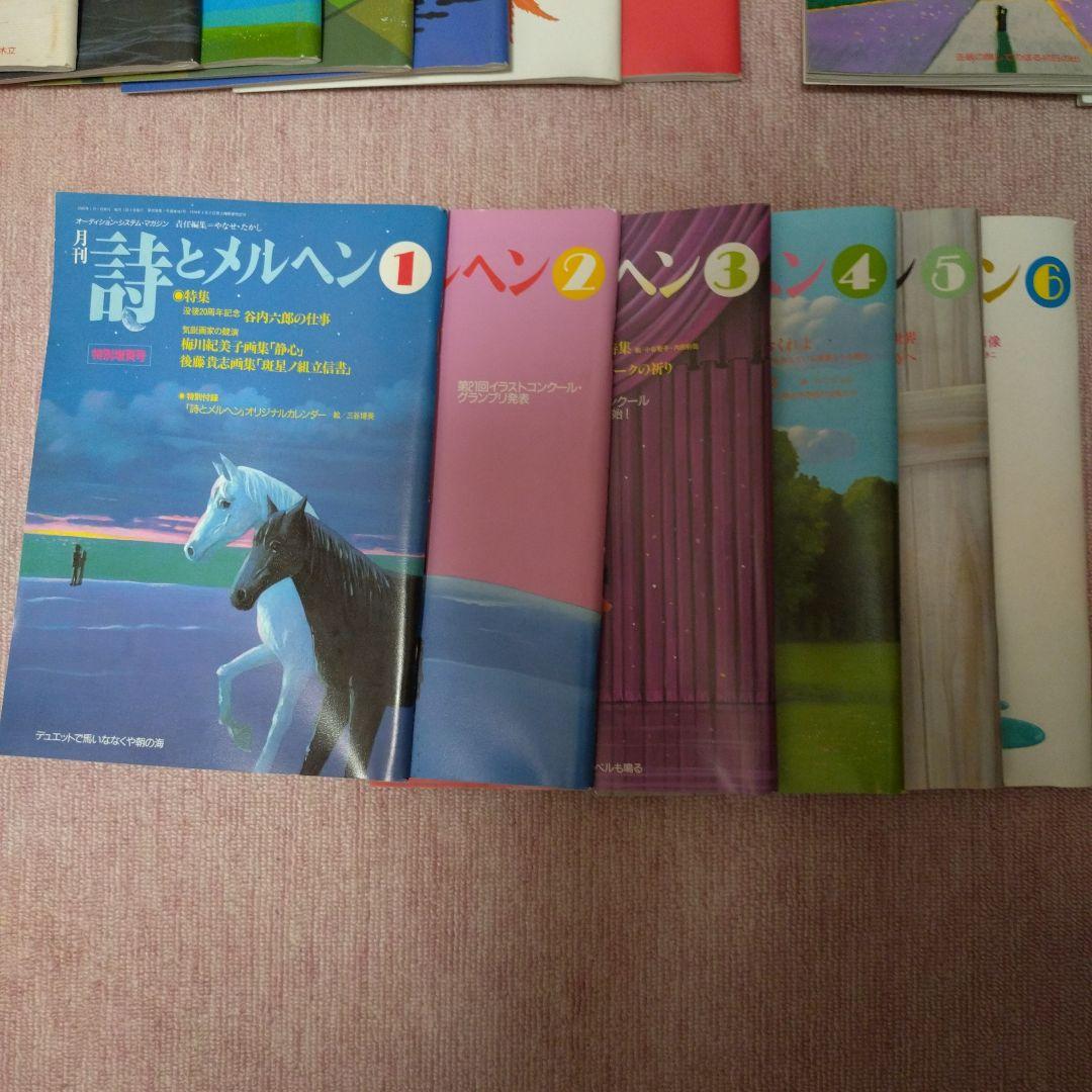 詩とメルヘン 47冊セット