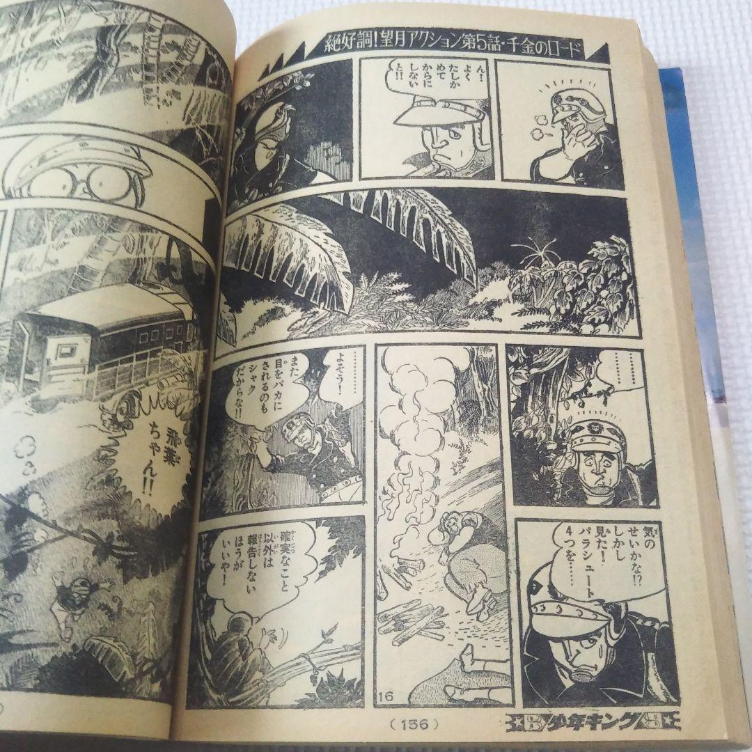 週刊少年キング　1971年　20号