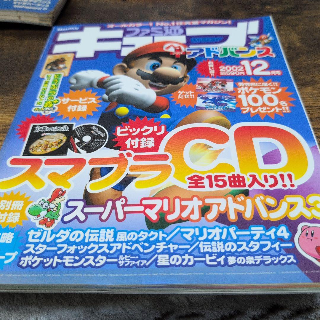 ファミ通キューブプラスアドバンス 2002月12月号