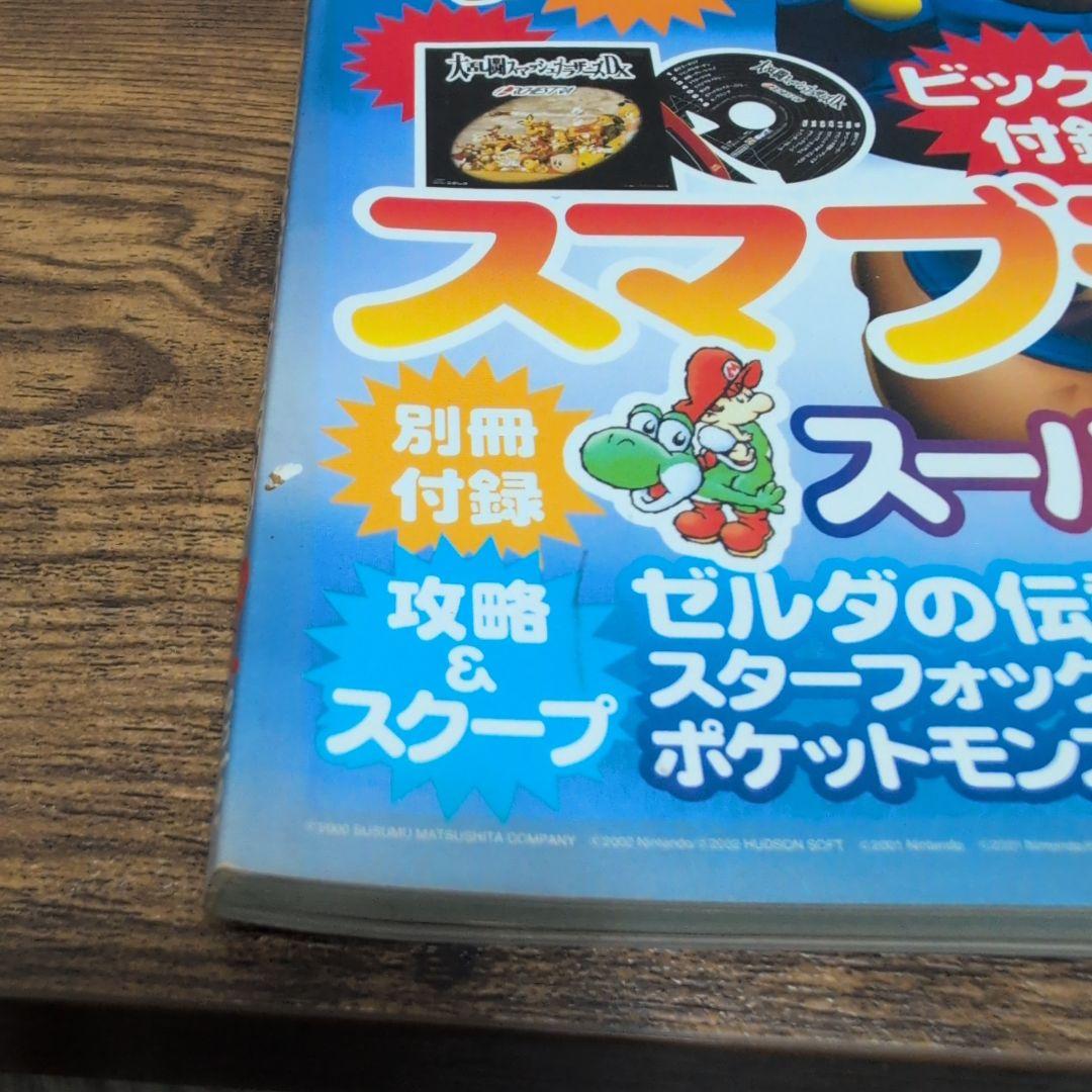 ファミ通キューブプラスアドバンス 2002月12月号