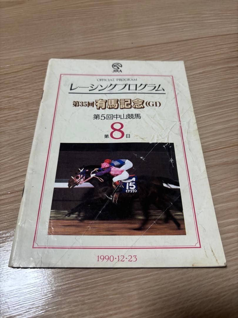 レーシングプログラム　競馬