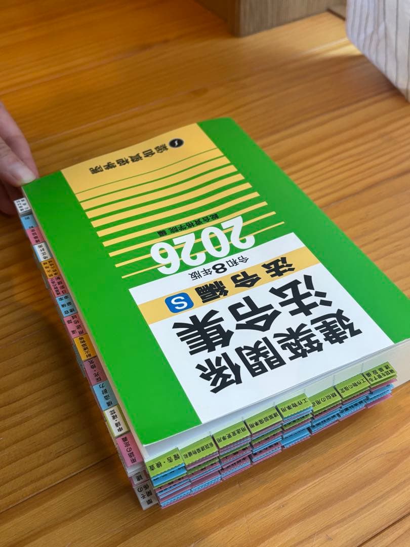 【2026】建築法令集 A5 インデックス線引済 一級建築士 令和8年 総合資格