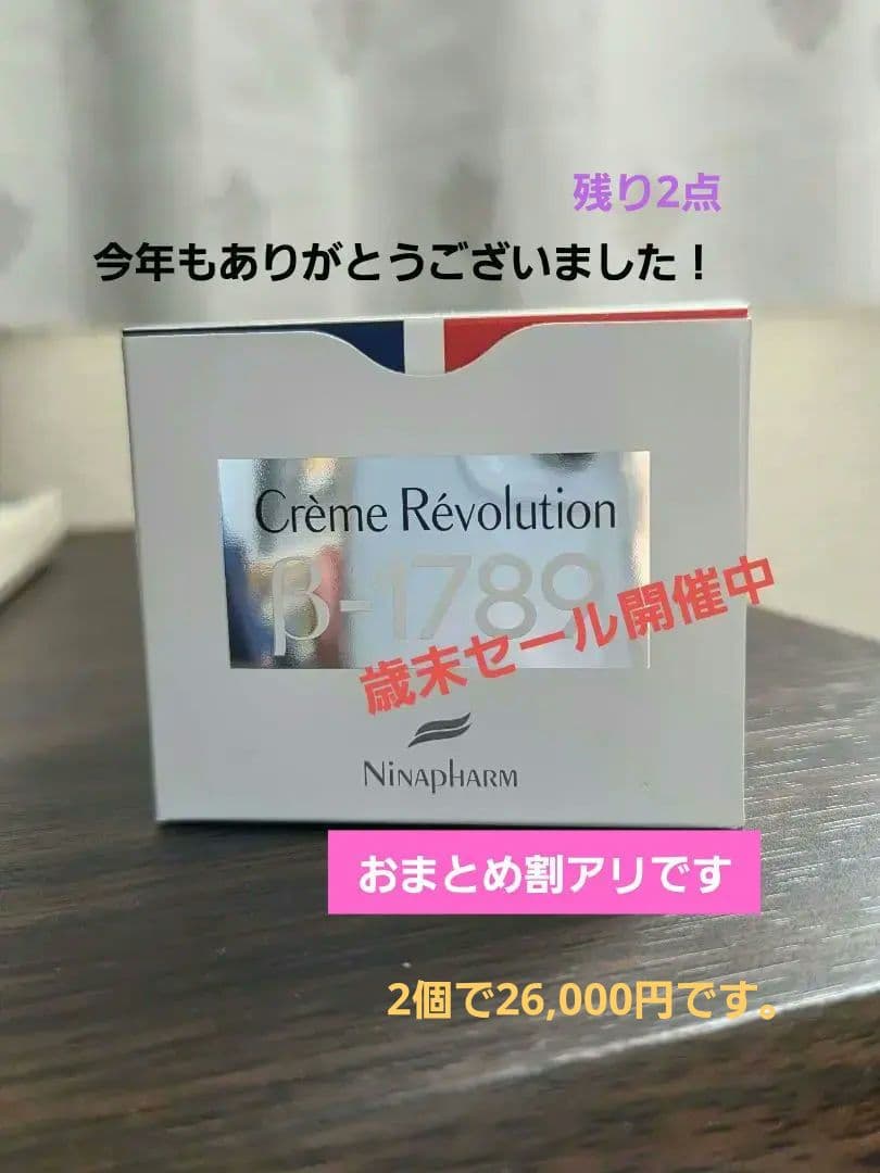 ニナファーム クリーム レボリューション B-1789