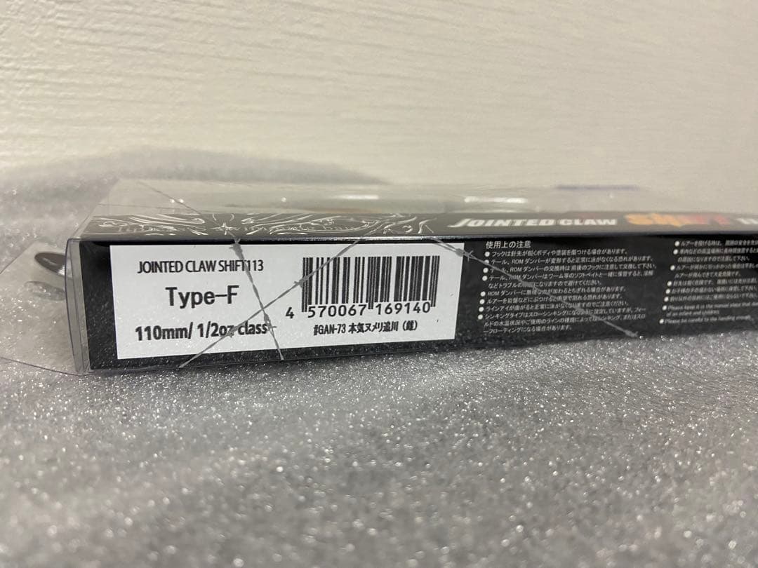 ガンクラフト ジョインテッドクローシフト113 ②