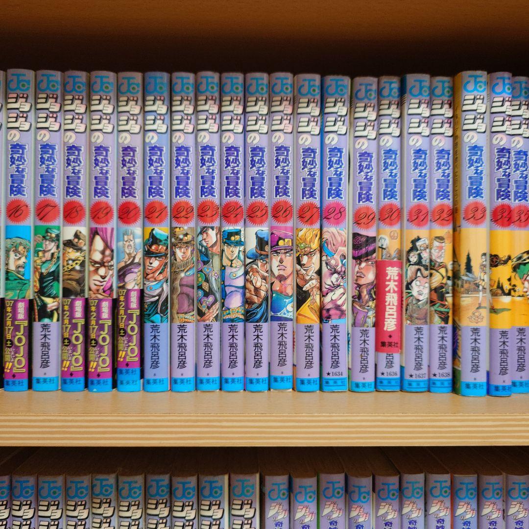 ジョジョの奇妙な冒険　全巻