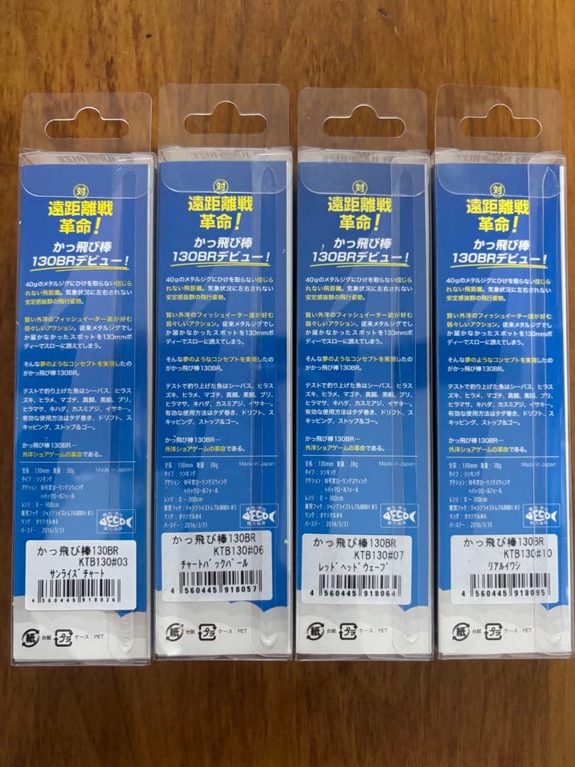 かっ飛び棒 4個セット 【新品未開封】