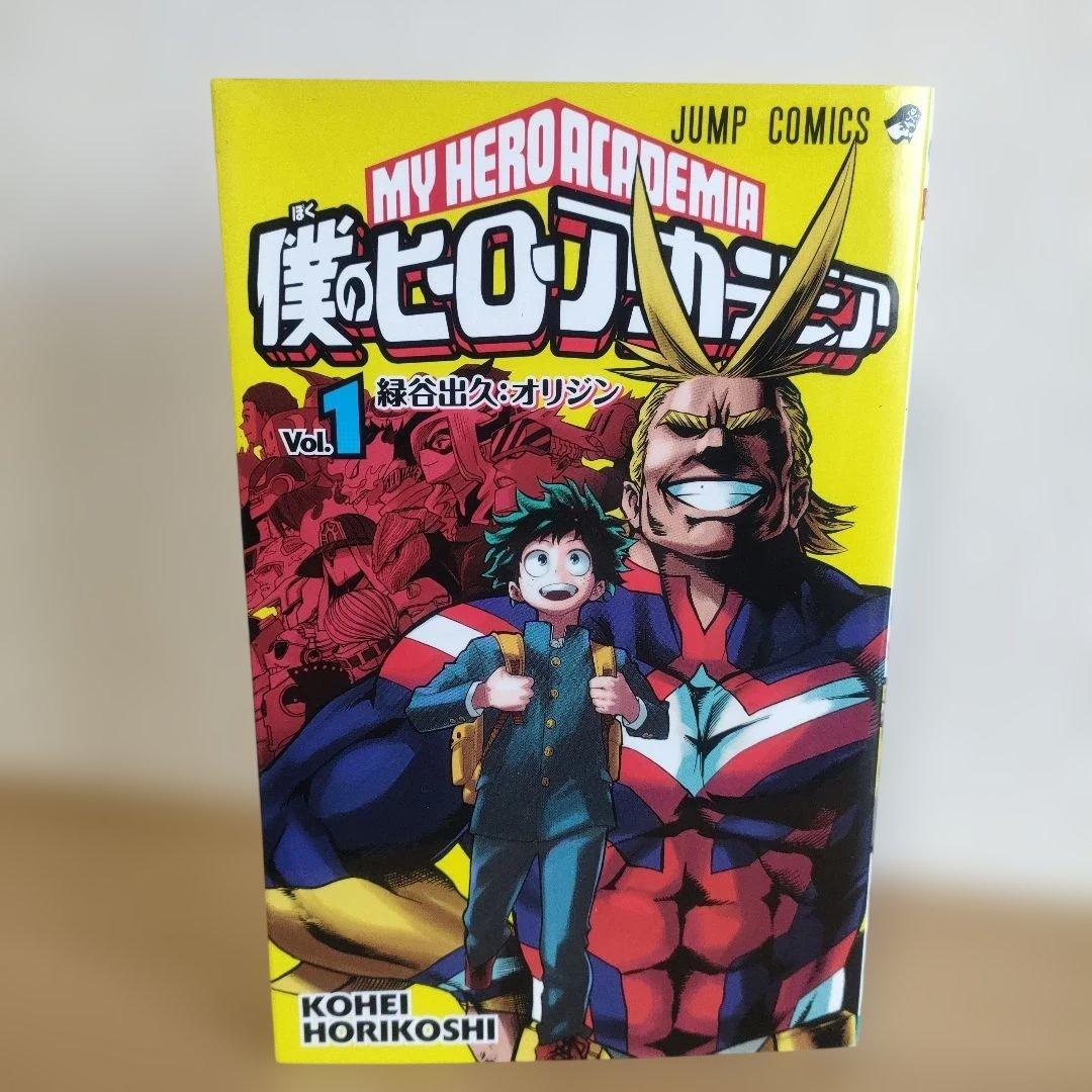 【初版】僕のヒーローアカデミア 全巻