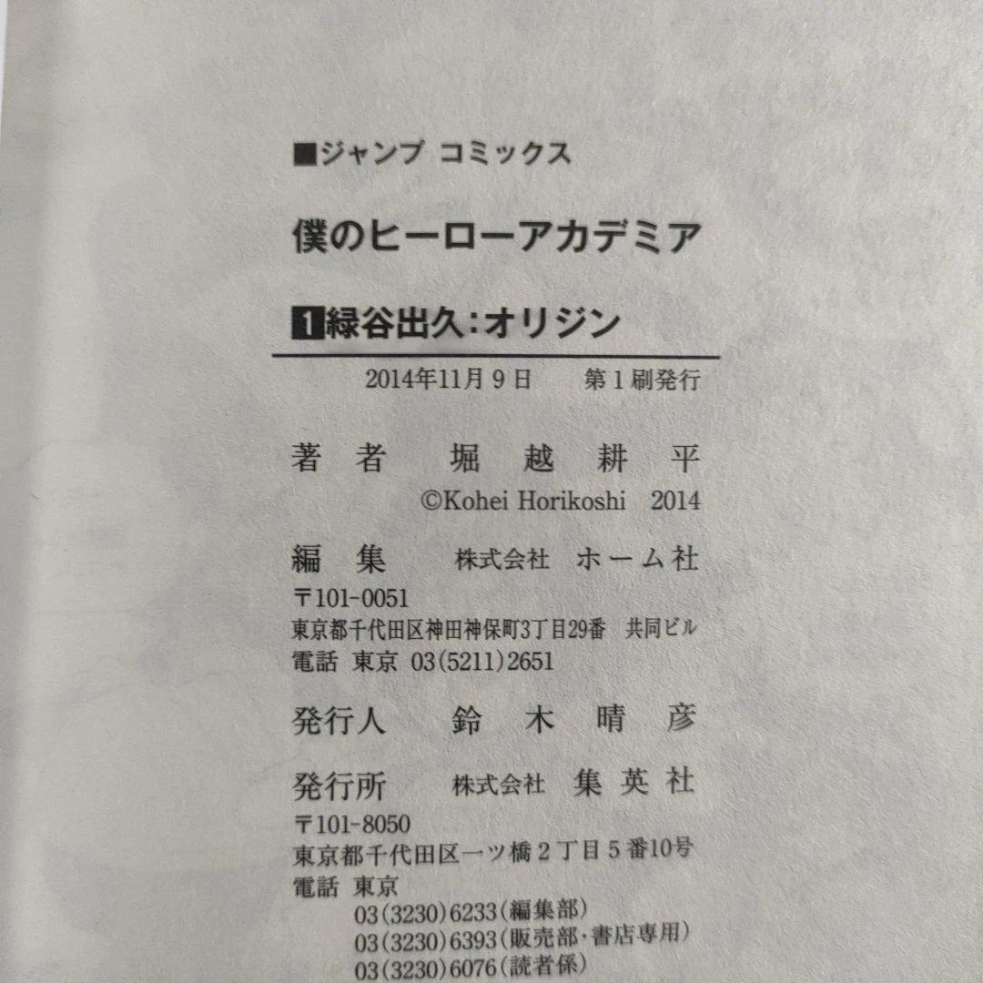 【初版】僕のヒーローアカデミア 全巻
