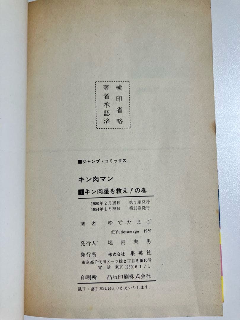 キン肉マン １巻〜１６巻・２１巻