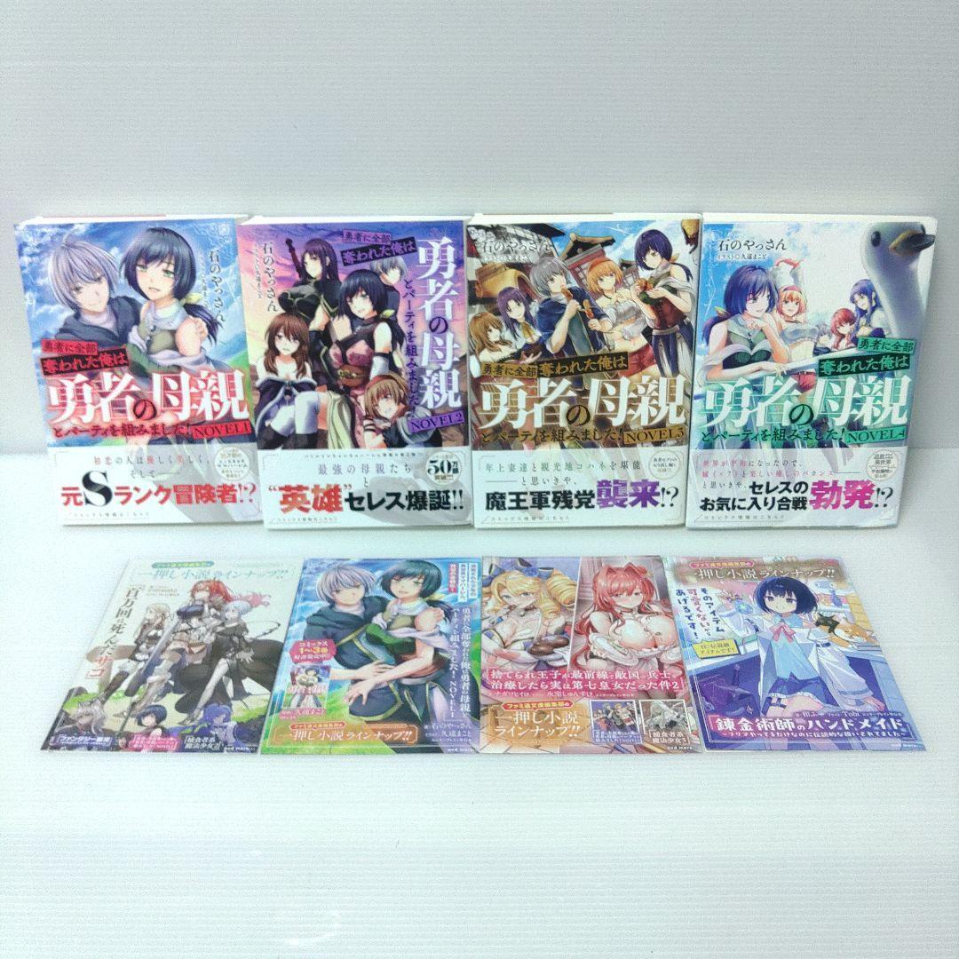 【小説　漫画　特典付き】勇者に全部奪われた俺は勇者の母親とパーティを組みました!