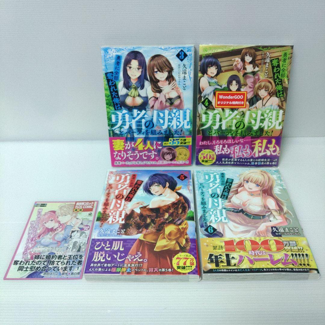 【小説　漫画　特典付き】勇者に全部奪われた俺は勇者の母親とパーティを組みました!