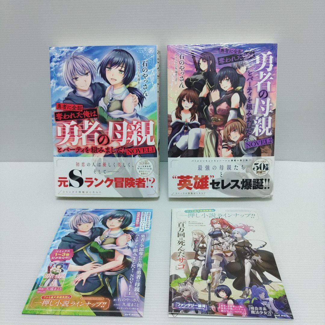 【小説　漫画　特典付き】勇者に全部奪われた俺は勇者の母親とパーティを組みました!