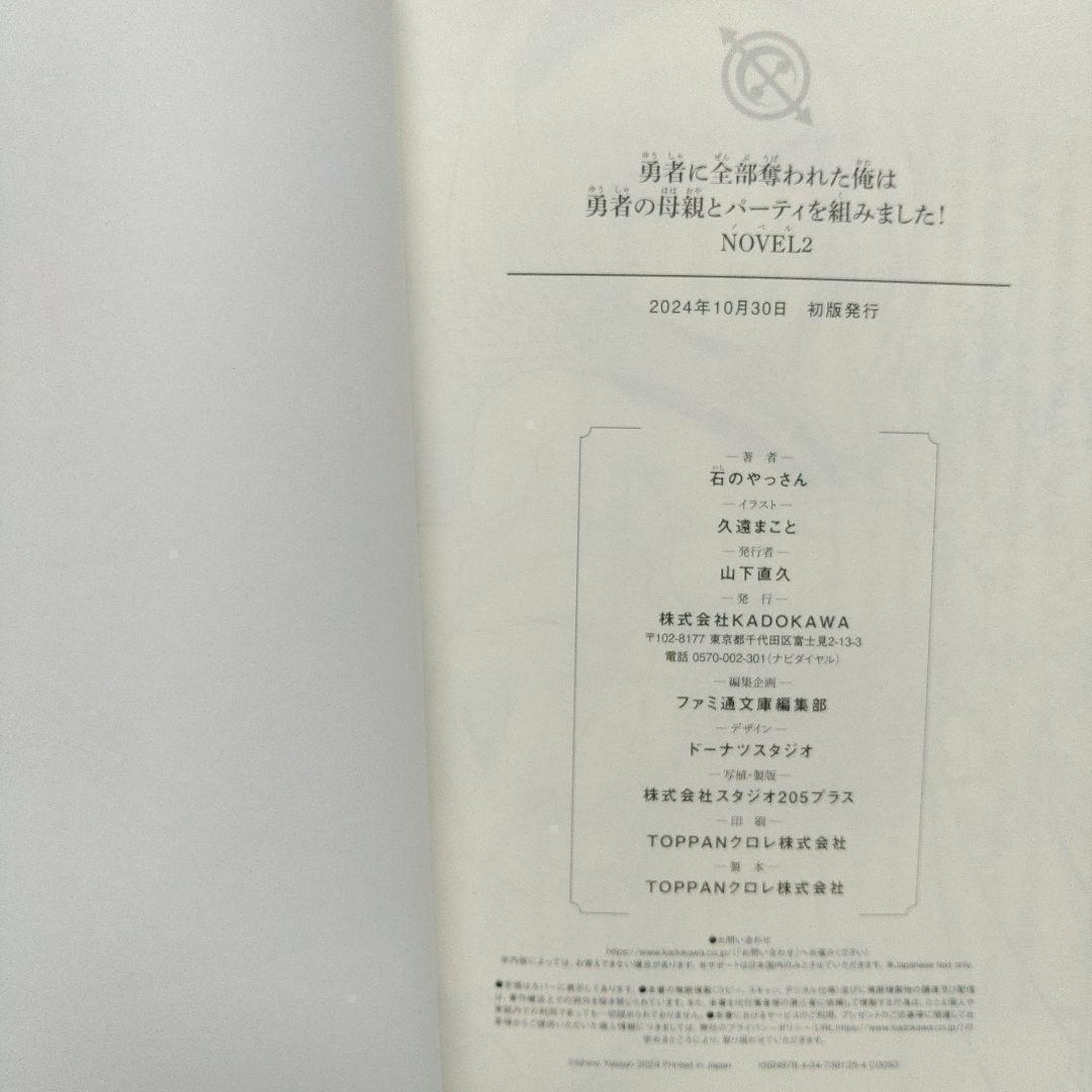 【小説　漫画　特典付き】勇者に全部奪われた俺は勇者の母親とパーティを組みました!